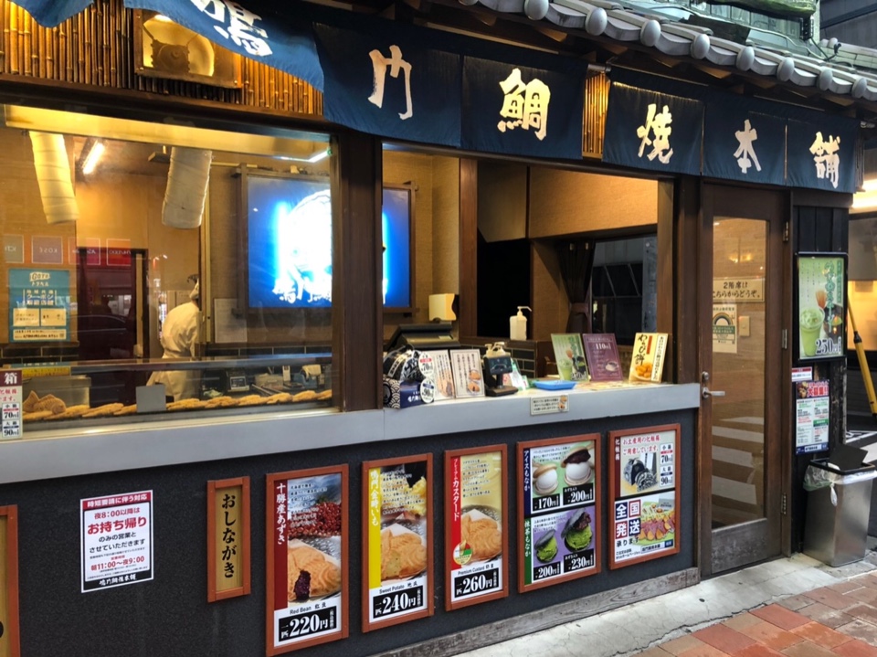 何度も通った鯛焼きやです 衣が薄く 鳴門鯛焼本舗 高田馬場店 ツクツク グルメ 投稿型グルメデーターベース