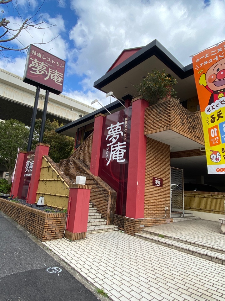 夢庵 横浜宮元町店