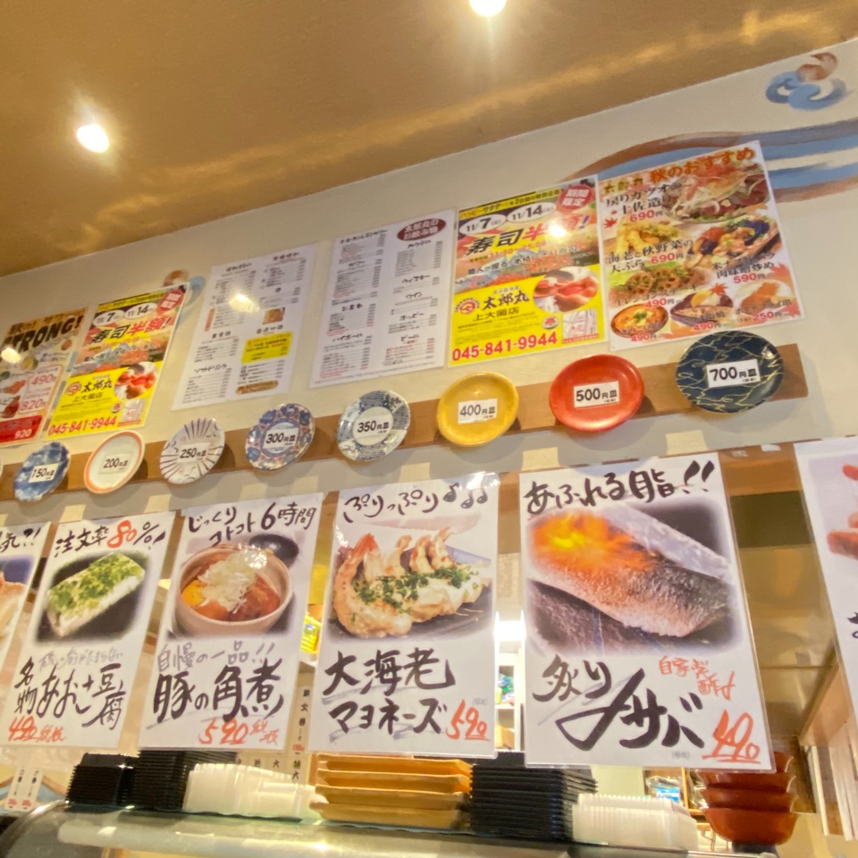 上大岡駅からは徒歩2 5分程度のところ 寿司居酒屋太郎丸 上大岡店 ツクツク グルメ 投稿型グルメデーターベース