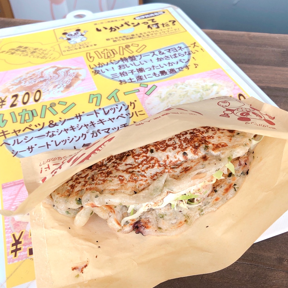 いかパンって何だ?