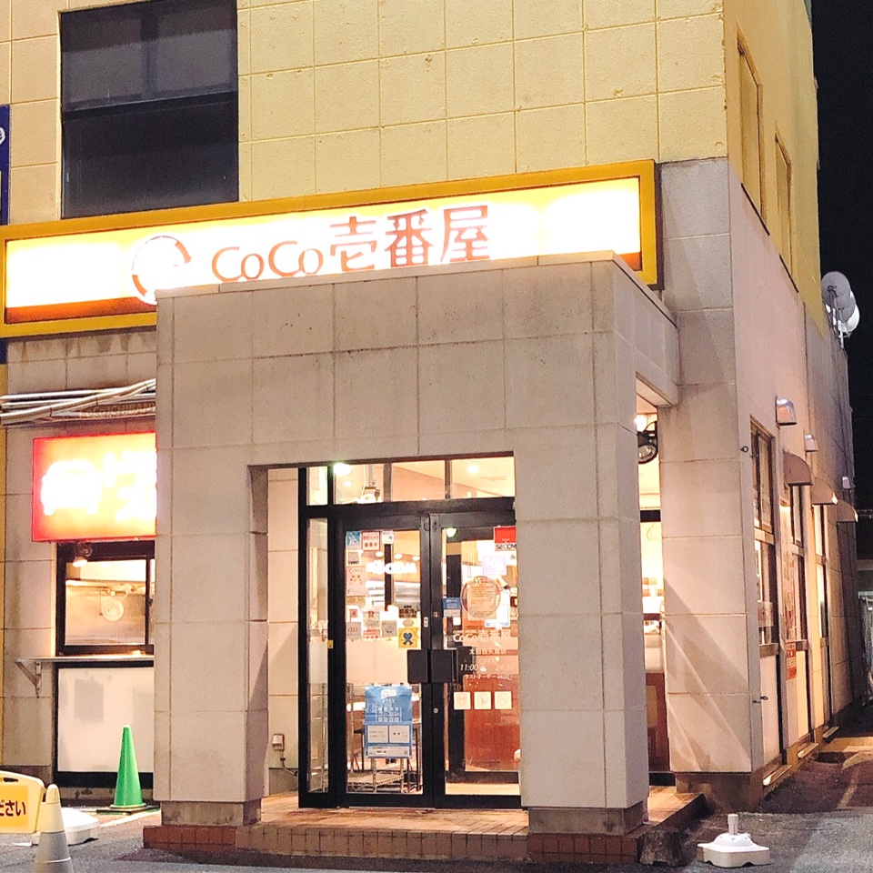 太田市 国道407号線 西矢島交差点角に カレーハウスcoco壱番屋 太田西矢島店 ツクツク グルメ 投稿型グルメデーターベース