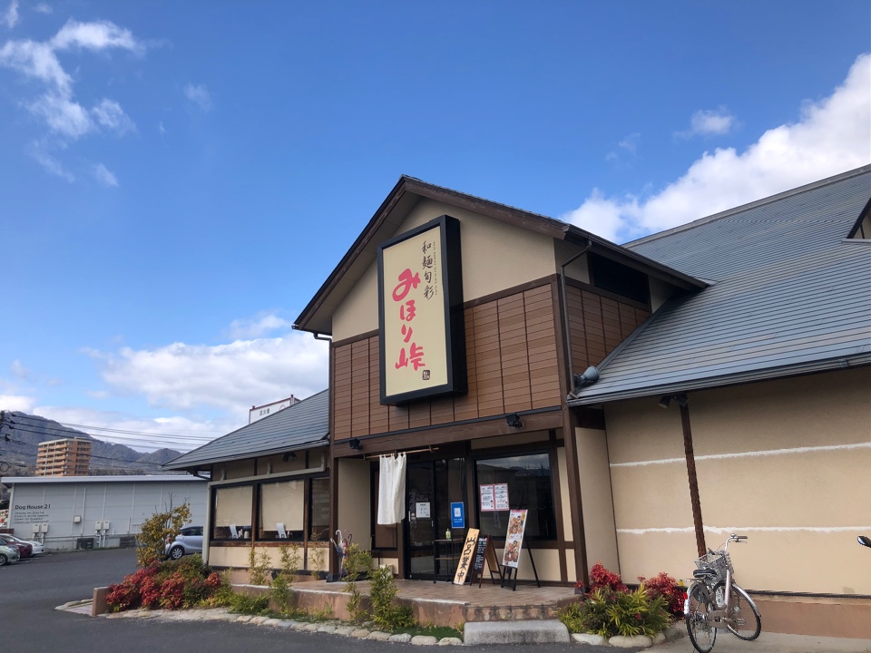 みほり峠 五日市店