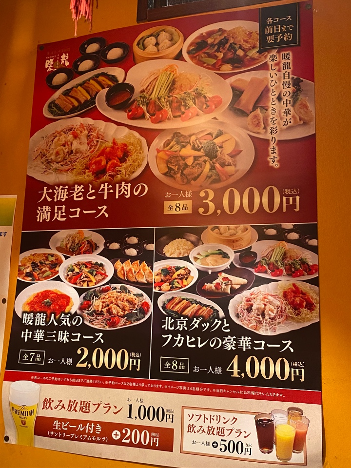 北海道を中心にリーズナブルな中華のチ 暖龍 厚別店 ツクツク グルメ 投稿型グルメデーターベース