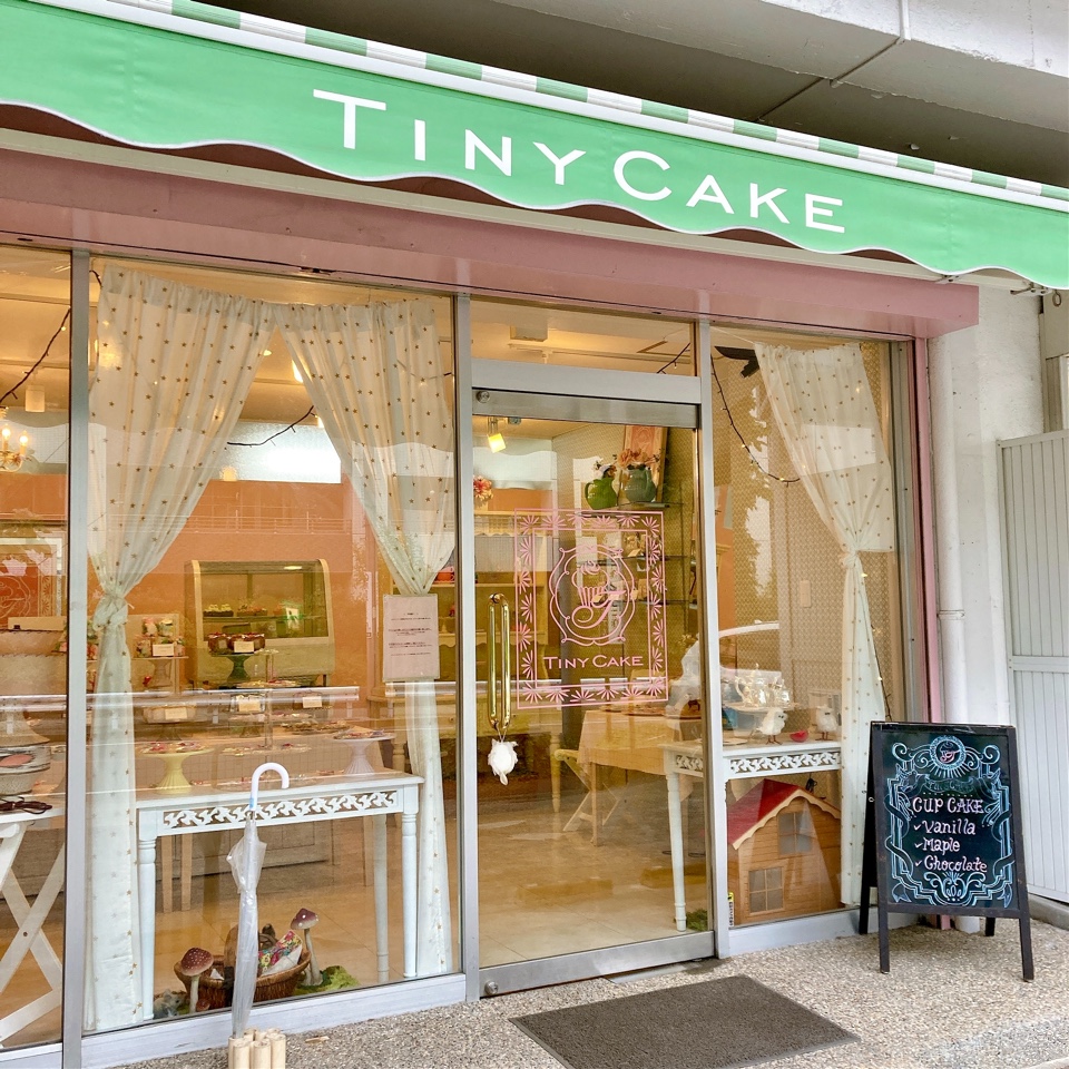 名古屋市名東区藤が丘にある 焼き菓子 Tiny Cake タイニーケーク ツクツク グルメ 投稿型グルメデーターベース