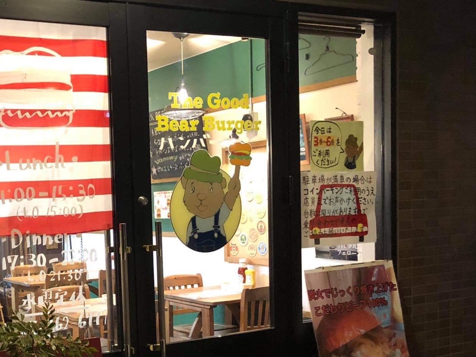 Jr両毛線 高崎問屋町駅から歩いて5分く ザグッドベアバーガー 貝沢本店 ツクツク グルメ 投稿型グルメデーターベース
