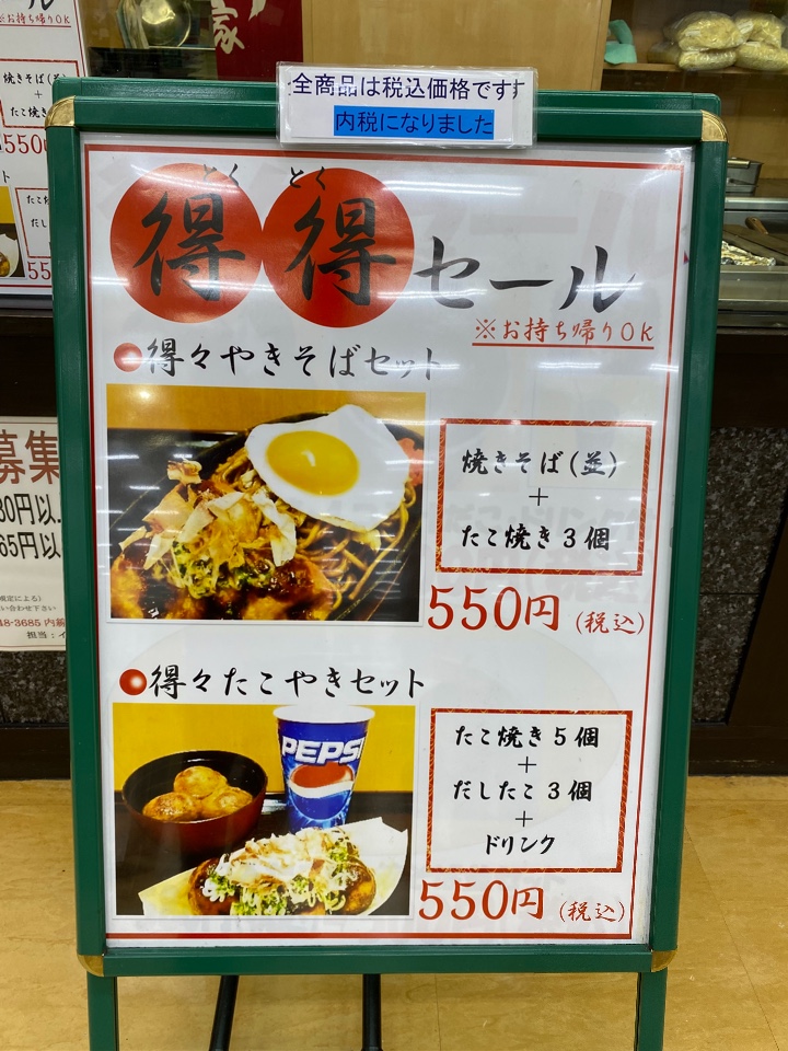イズミヤ八尾市の1階フードコート内にあ たこの家 イズミヤ八尾店 ツクツク グルメ 投稿型グルメデーターベース