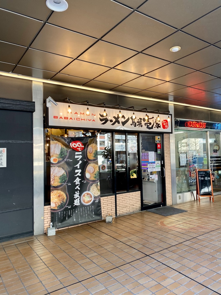 高田馬場で人気の家系ラーメン店の六  横浜家系ラーメン 馬場壱家 