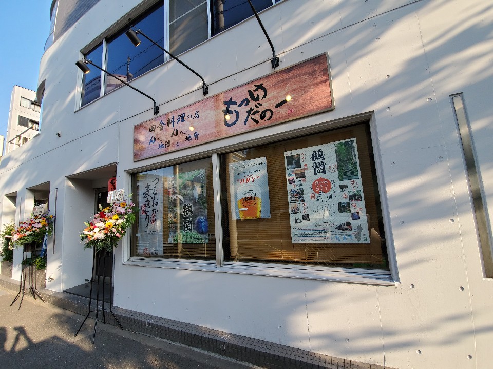 お客様からの口コミ記事一覧 もっけだのー ツクツク グルメ 投稿型グルメデーターベース