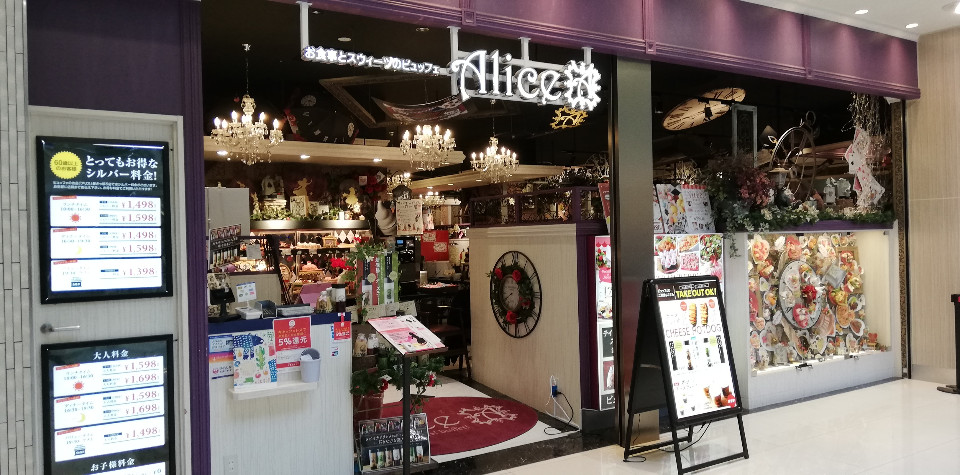 お食事とスウィーツのビュッフェ アリス 新さっぽろ店