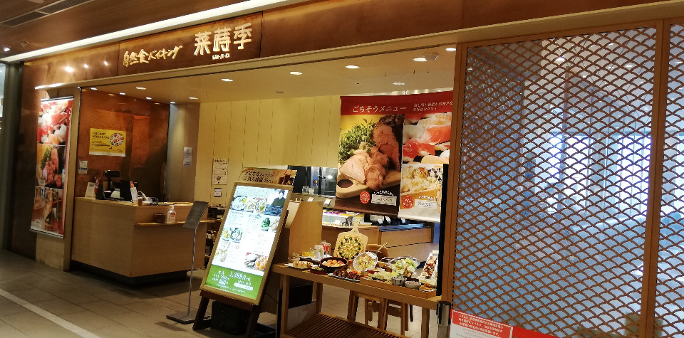 菜蒔季 札幌ステラプレイス店