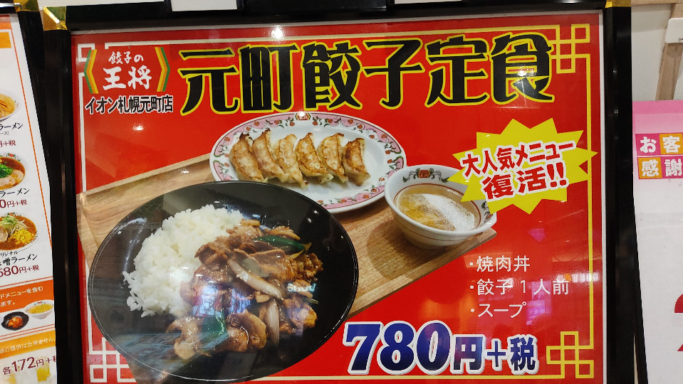 イオン札幌元町店1階フードコートにある 餃子の王将 イオン札幌元町店 ツクツク グルメ 投稿型グルメデーターベース