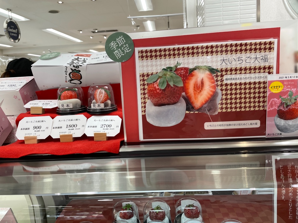 そごうのデパ地下を通ると いちご大福 旬果瞬菓 共楽堂 そごう広島店 ツクツク グルメ 投稿型グルメデーターベース