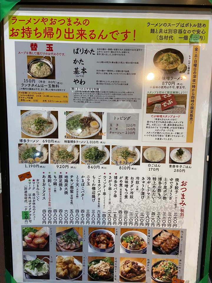 福岡博多の味をしっかり再現してるお店 博多ラーメン でぶちゃん 高田馬場本店 ツクツク グルメ 投稿型グルメデーターベース