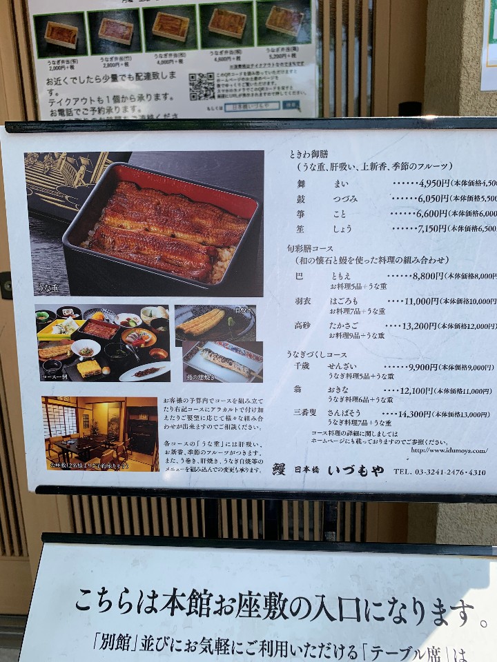 新日本橋駅から徒歩４分程 老舗のうな 日本橋いづもや ツクツク グルメ 投稿型グルメデーターベース