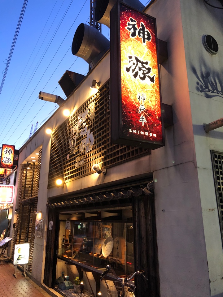 神源 神戸三宮店