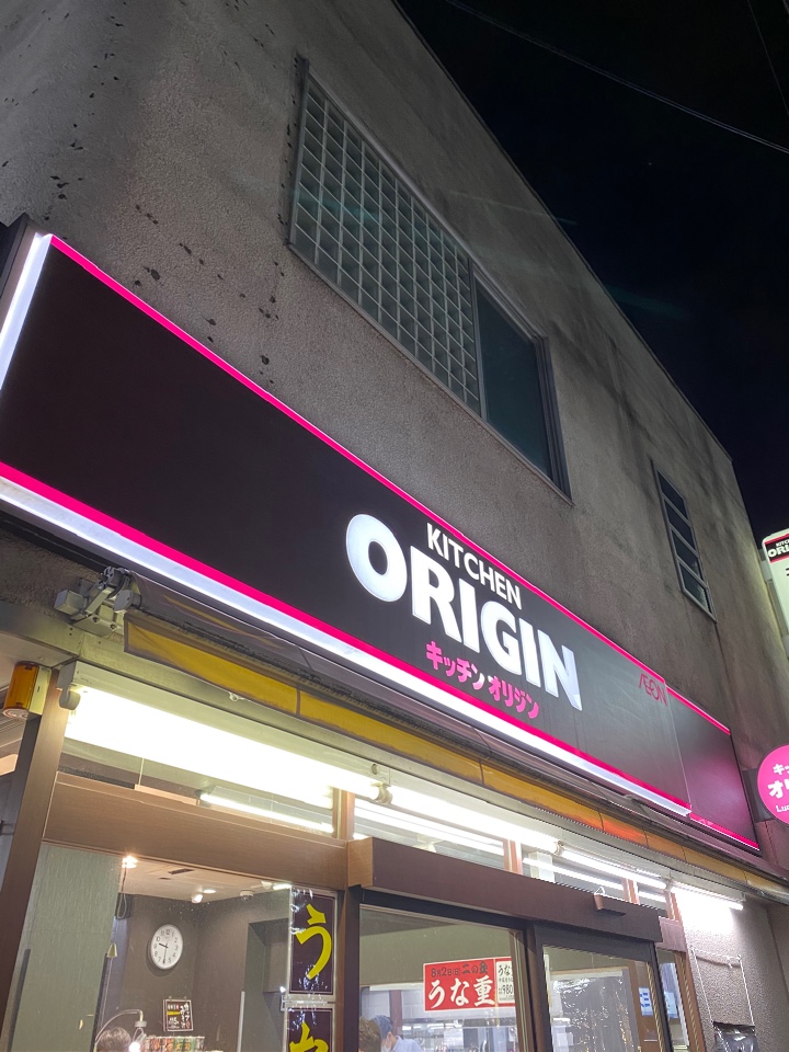 ご飯のおかずにとお惣菜を買いに行きま キッチンオリジン 鶴見西口店 ツクツク グルメ 投稿型グルメデーターベース