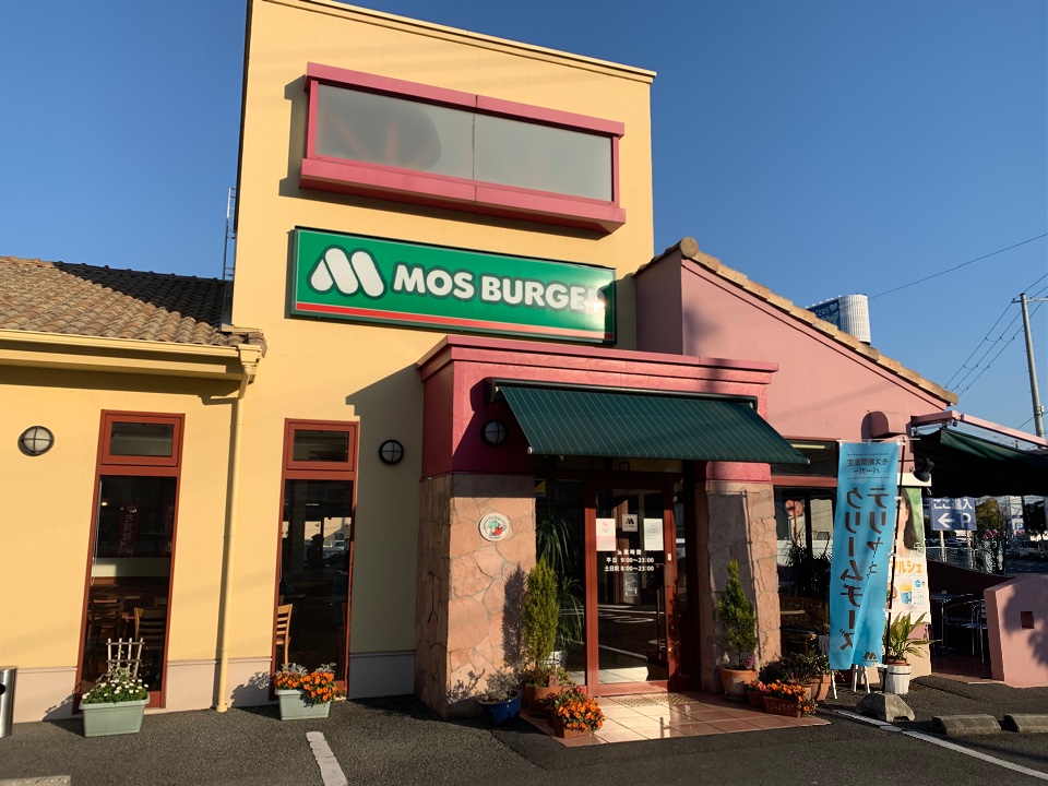モスバーガー 姫路辻井店