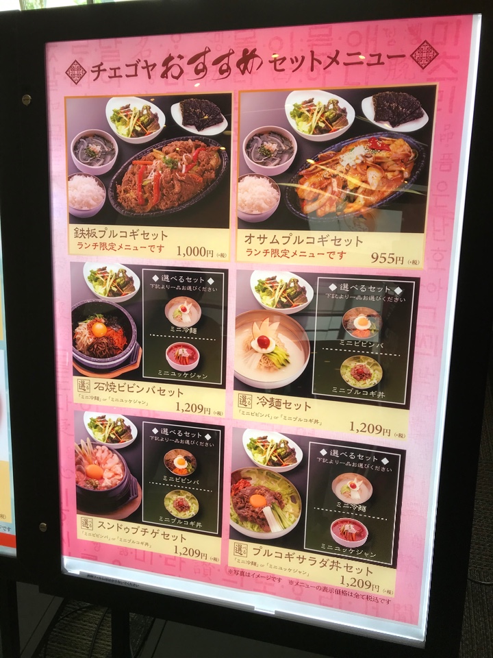 Jr京葉線 武蔵野線 海浜幕張駅から徒歩 韓国料理屋 チェゴヤ Wbg海浜幕張店 ツクツク グルメ 投稿型グルメデーターベース