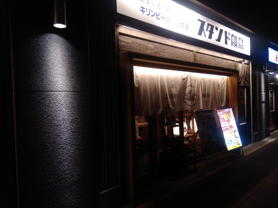 兵庫県三田駅すぐにある居酒屋さんです スタンド麒麟 三田駅前店 ツクツク グルメ 投稿型グルメデーターベース