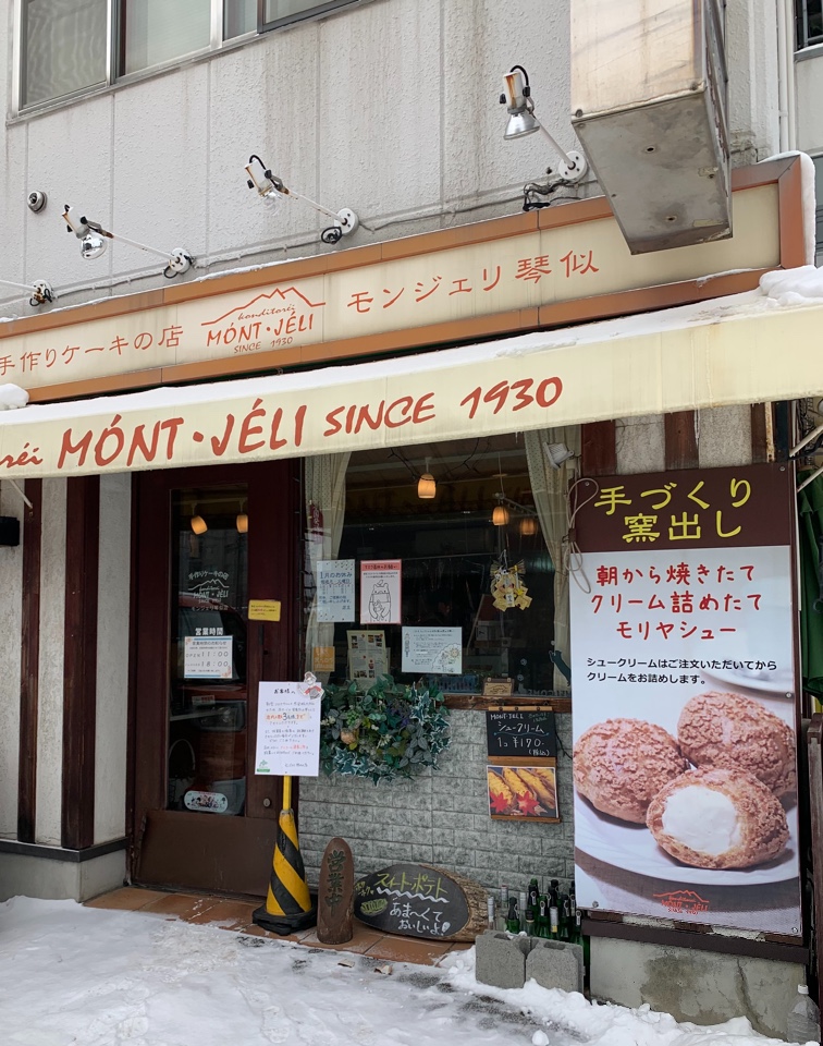 琴似にある老舗のケーキ屋さん 可愛 Mont Jeli琴似店 ツクツク グルメ 投稿型グルメデーターベース
