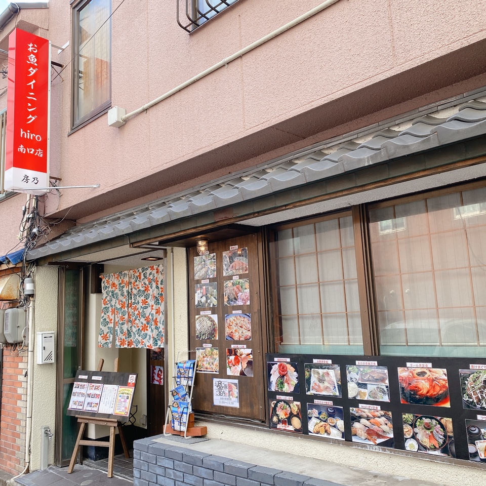 お魚ダイニング hiro 沼津南口店 ツクツク!!グルメモバイル 投稿型