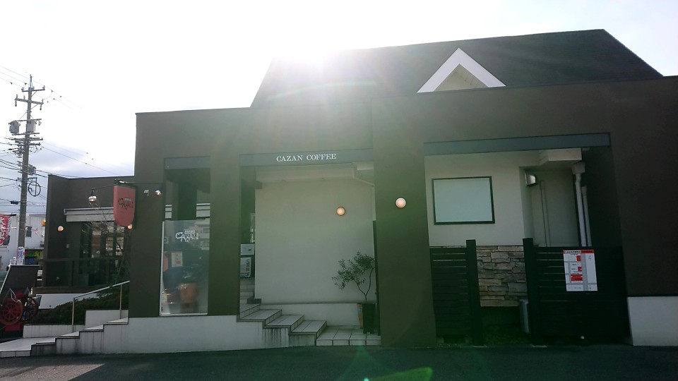 CAZAN珈琲店 四軒家店 ツクツク!!グルメモバイル 投稿型グルメ