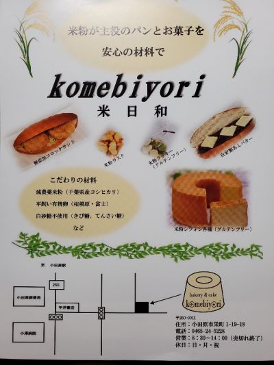 クチコミ