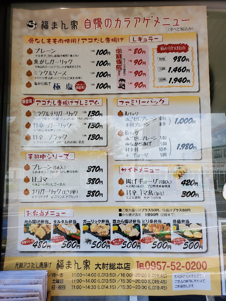 人気のアゴ 飛び魚 ダシ唐揚げ専門店 福まん家 大村総本店 ツクツク グルメ 投稿型グルメデーターベース