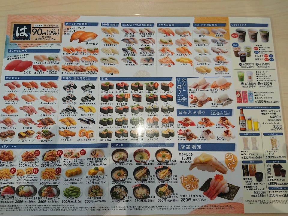 広い店内 無添加の新鮮なお寿司が手頃 はま寿司 8号野々市店 ツクツク グルメ 投稿型グルメデーターベース