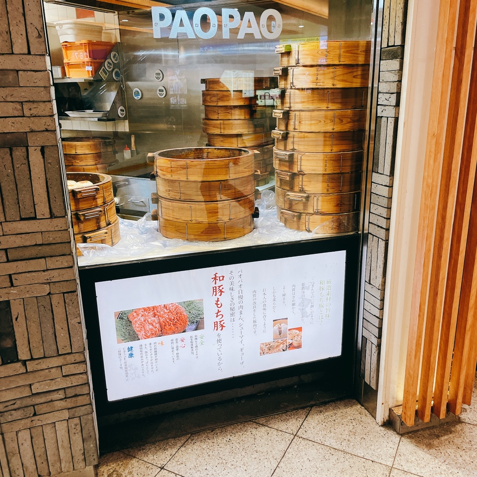 パオパオ 北千住店