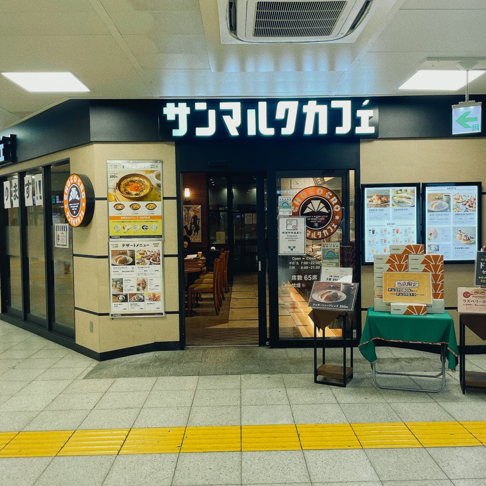北 千住 駅 カフェ