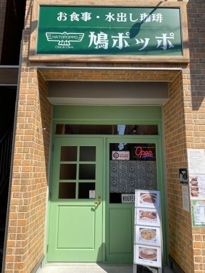 鳩ポッポ 大岡山