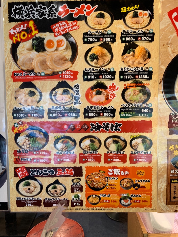 遅い昼食を取るため道玄坂をウロウロ 横浜家系ラーメン横浜道 渋谷店 ツクツク グルメ 投稿型グルメデーターベース