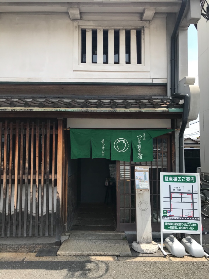大阪 堺の町屋を利用した ゆったり 茶寮 つぼ市製茶本舗 ツクツク グルメ 投稿型グルメデーターベース