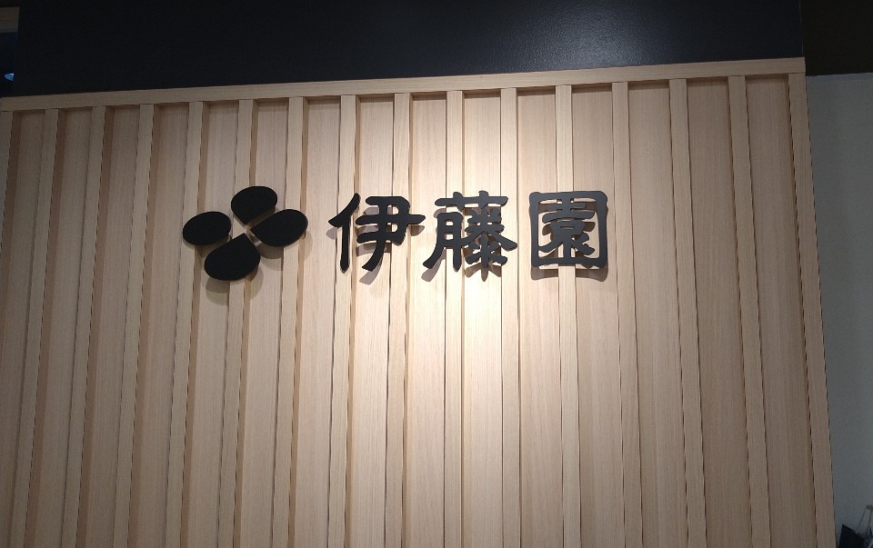 伊藤園小田急百貨店町田店