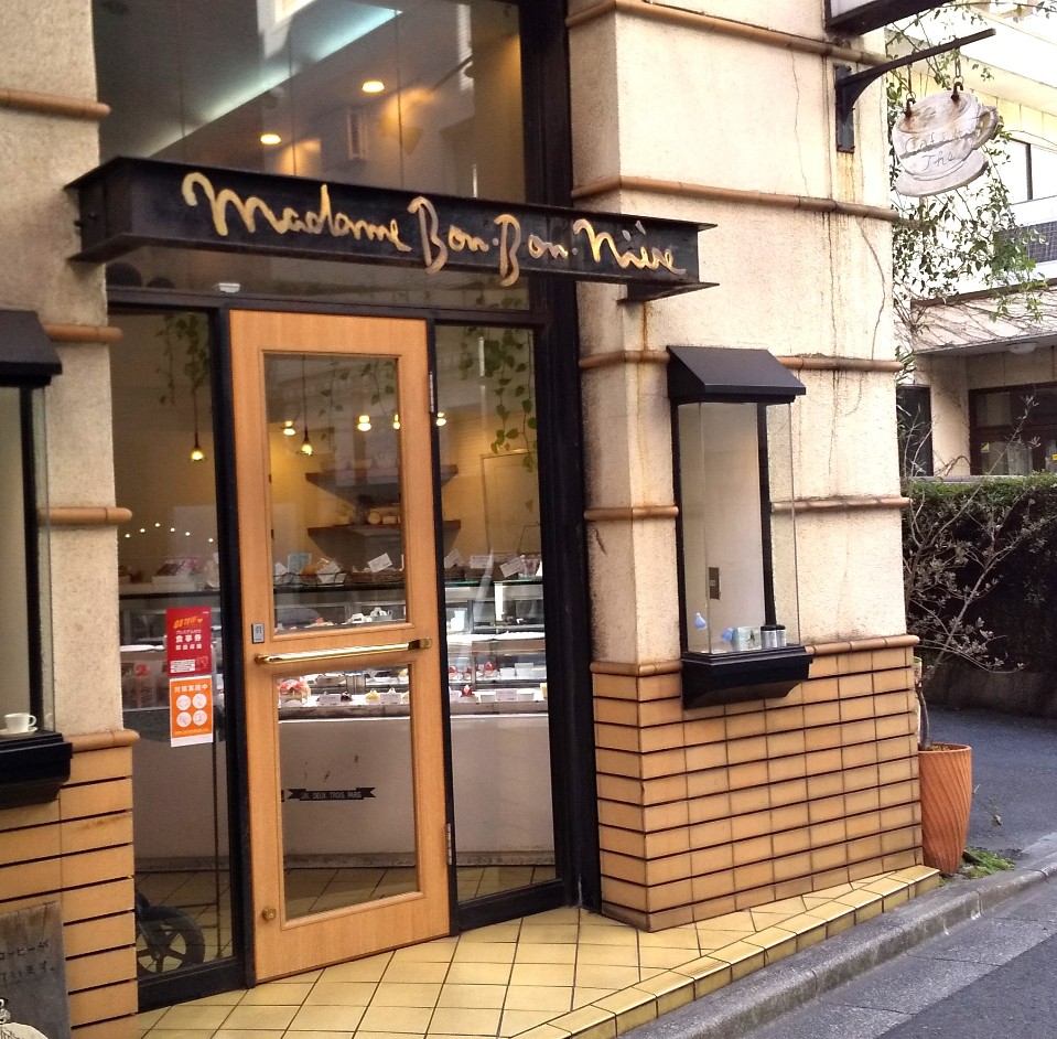 千葉駅から歩いて15分ほど 千葉市美術 マダム ボンボニエール ツクツク グルメ 投稿型グルメデーターベース