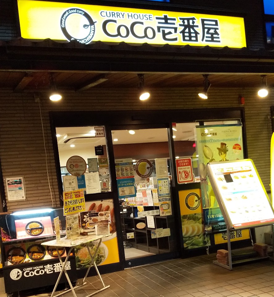 カレーハウスCoCo壱番屋 JR東浦和駅前店
