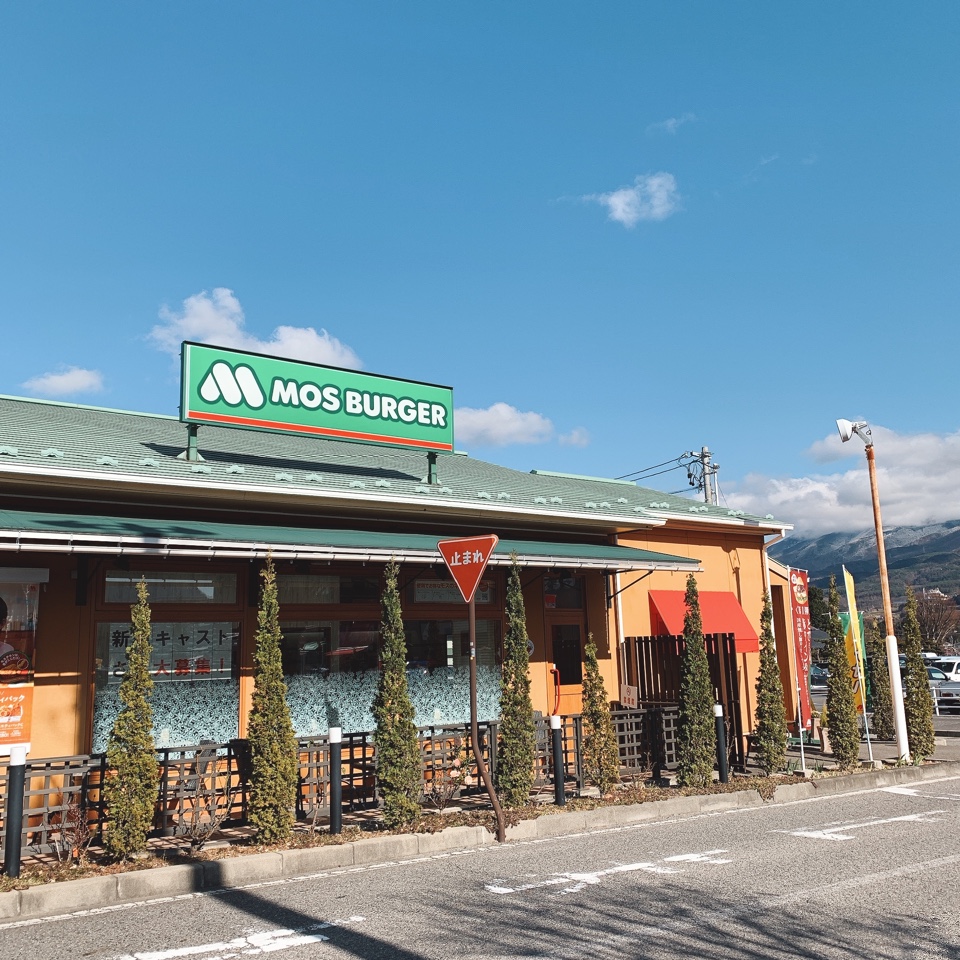 朝モスあり グリーンバーガー取扱店で モスバーガー カインズホーム塩尻店 ツクツク グルメ 投稿型グルメデーターベース