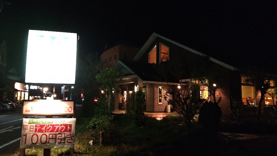 今日は 長崎に住んでる人ならほとんど 向日葵亭 ツクツク グルメ 投稿型グルメデーターベース