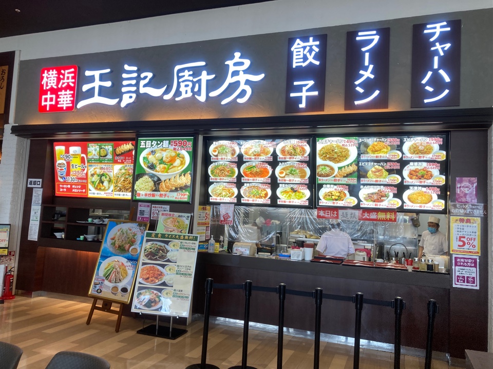 イオンモール浦和美園3階 フードコート 王記厨房 イオンモール浦和美園店 ツクツク グルメ 投稿型グルメデーターベース