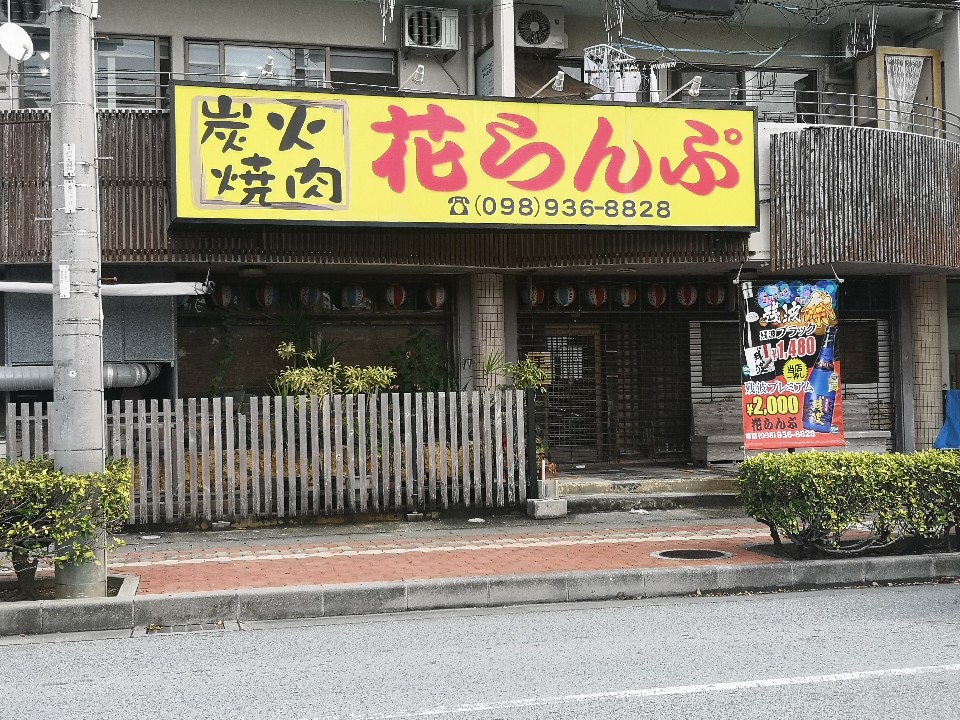 花らんぷ ツクツク グルメモバイル 投稿型グルメデーターベース