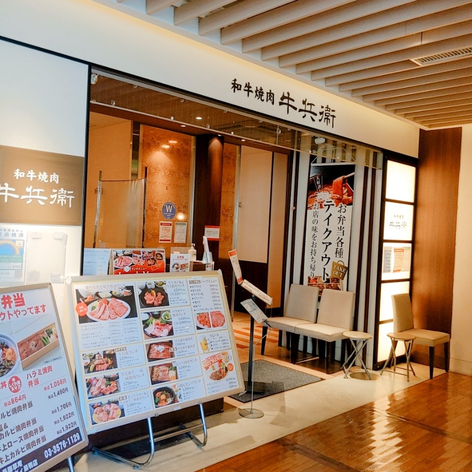 巣鴨駅直結のアトレヴィ巣鴨の中にあり 和牛焼肉 牛兵衛 アトレヴィ巣鴨店 ツクツク グルメ 投稿型グルメデーターベース
