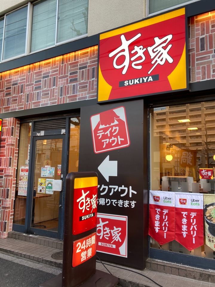 西台駅と蓮根駅の真ん中辺りにお店はあ すき家 蓮根駅西口