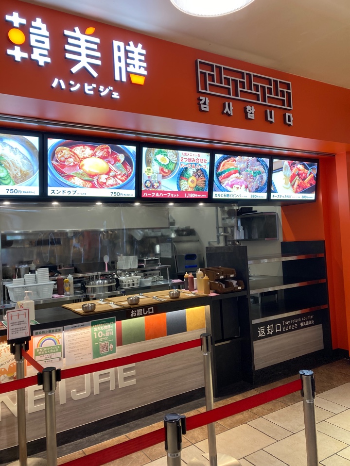 都営三田線水道橋駅を降りてすぐの所に 韓美膳 ハンビジェ 東京ドームシティ店 ツクツク グルメ 投稿型グルメデーターベース