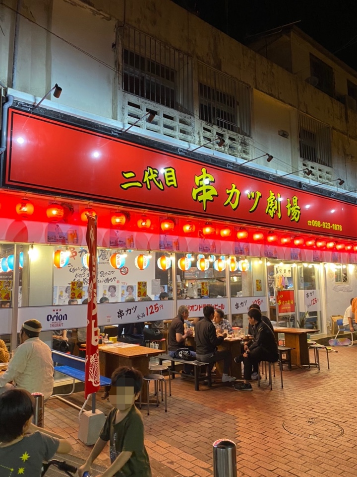 沖縄市一番街にある居酒屋です 平日 二代目 串カツ劇場 ツクツク グルメ 投稿型グルメデーターベース