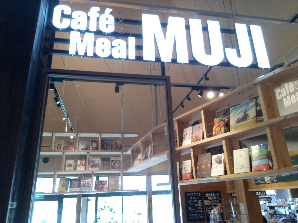 里のMUJI みんなみの里(Cafe Meal MUJI)