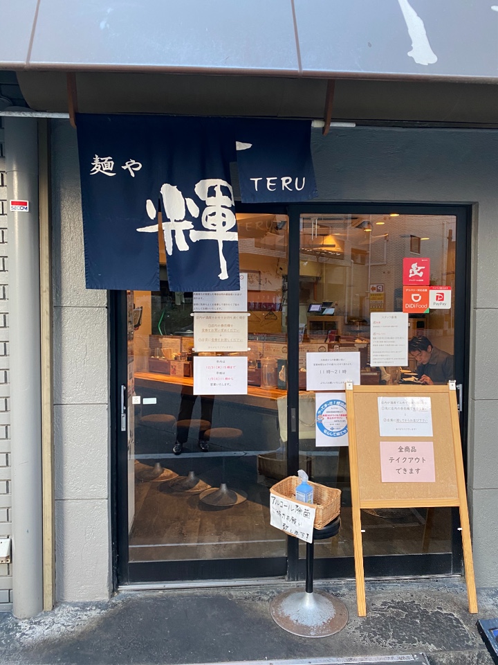 阪急梅田界隈のこだわりのつけ麺屋 ラ 麺や 輝 中津店 ツクツク グルメ 投稿型グルメデーターベース