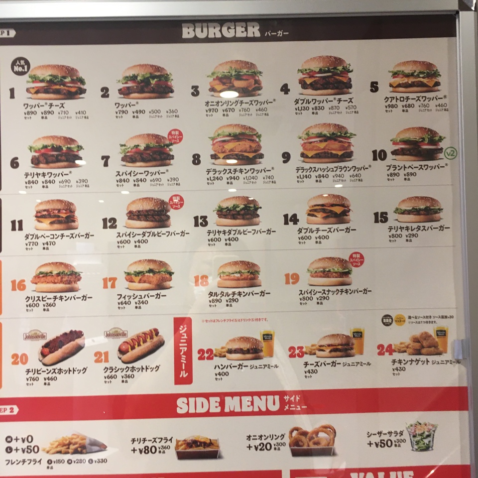 21年1月 アメリカ生まれのハンバーガ バーガーキング 祖師ヶ谷大蔵店 ツクツク グルメ 投稿型グルメデーターベース
