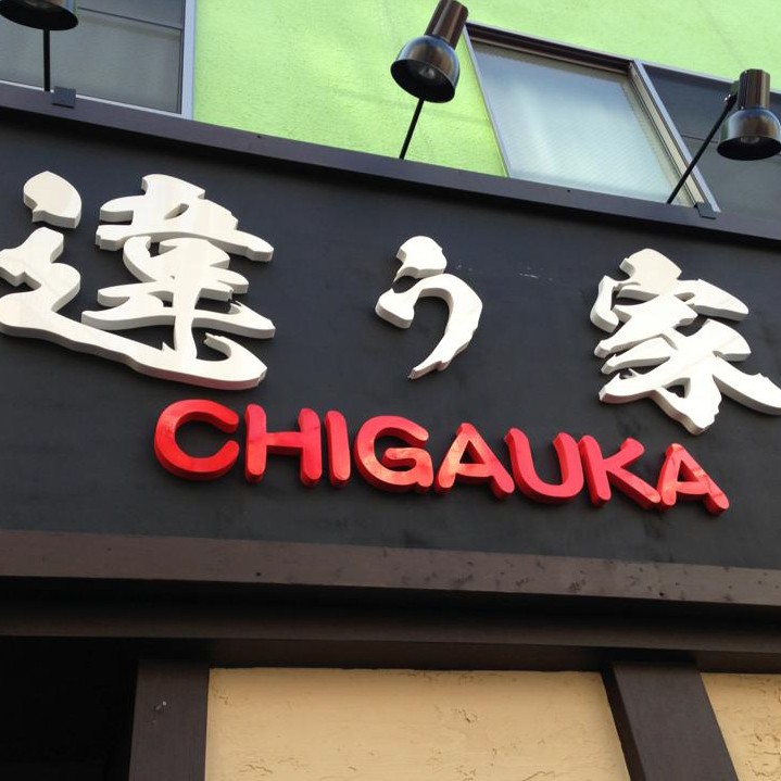 横浜家系ラーメン 違う家 芸人 もの 違う家 ツクツク グルメ 投稿型グルメデーターベース