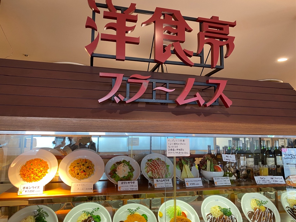 荻窪駅ビル ルミネ荻窪 6階レストラン 洋食亭ブラームス ルミネ荻窪店 ツクツク グルメ 投稿型グルメデーターベース 荻窪駅ビル ルミネ荻窪 6階レストラン 洋食亭ブラームス ルミネ荻窪店 ツクツク グルメ 投稿型グルメデーターベース